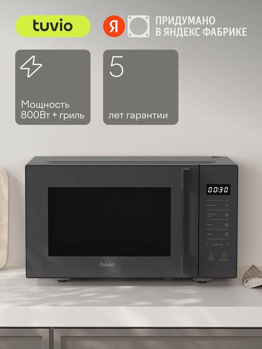 Микроволновая печь 23 л с функцией гриля, разморозки, регулировкой