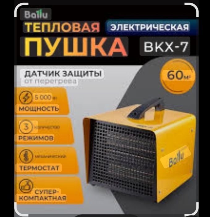 Экономический обогреватель BKX-7 пушка