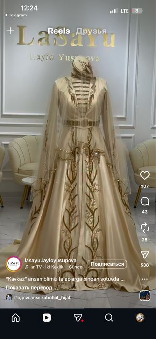 Ансамбль для келин