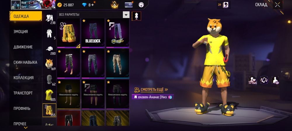 Продается Акк Free Fire [Есть обмен]