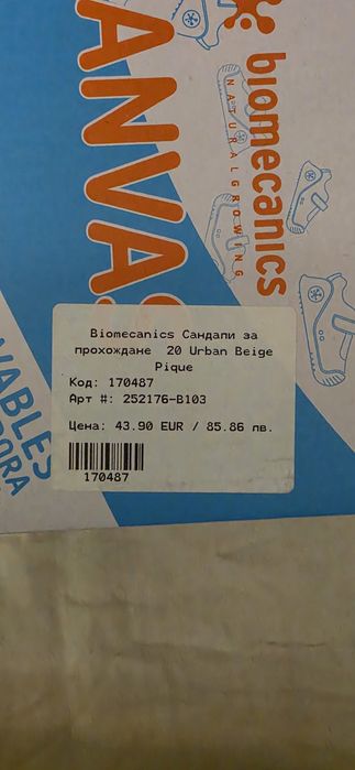 Детски обувки biomecanics