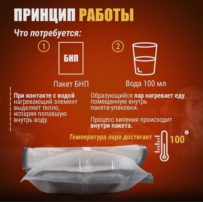 Беспламенный нагреватель туристического питания БНП.
