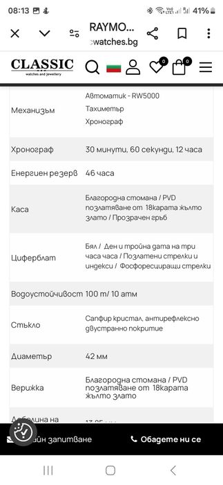 Луксозен автоматичен часовник Raymond weil freelancer в гаранция