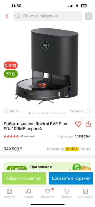 Робот пылесос в хорошем состоянии