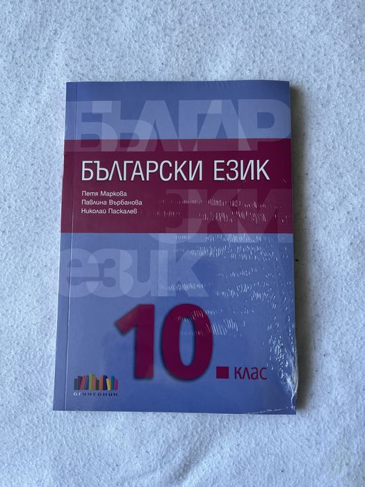Учебници за 8, 10 и 12 клас