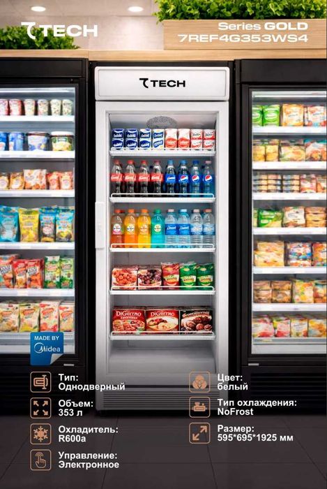 Vitrina Sovutgichi 7TECH! Arzon! Витринный холодильник 7TECH! Арзон!