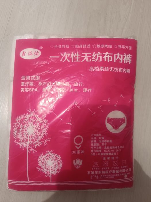 Одноразовые трусы