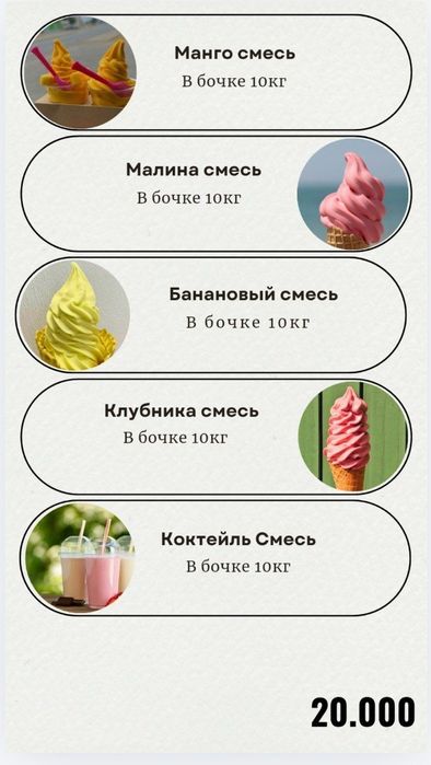 Смесь готовый для мороженое (muzqaymoq smes)