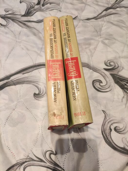 Книги Дюма, Толстой, Мичъл