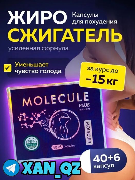 молекула плюс премиум molecule plus premium
