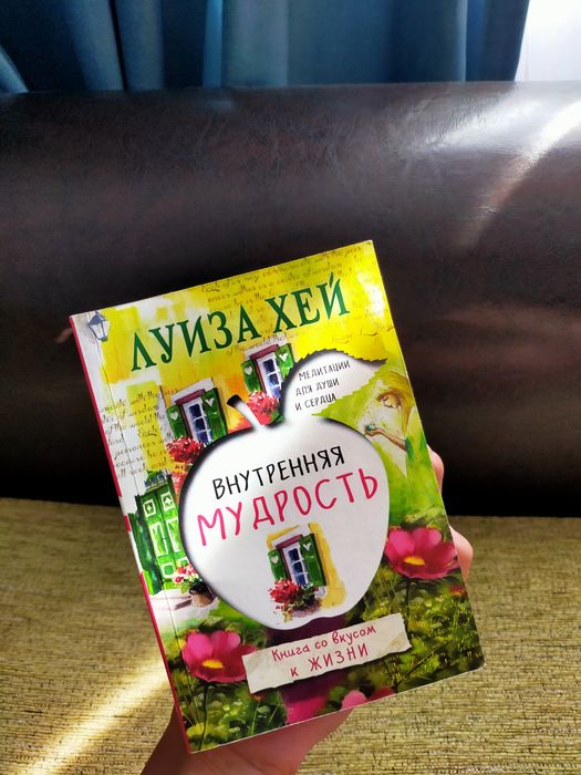 книга Луиза хей,