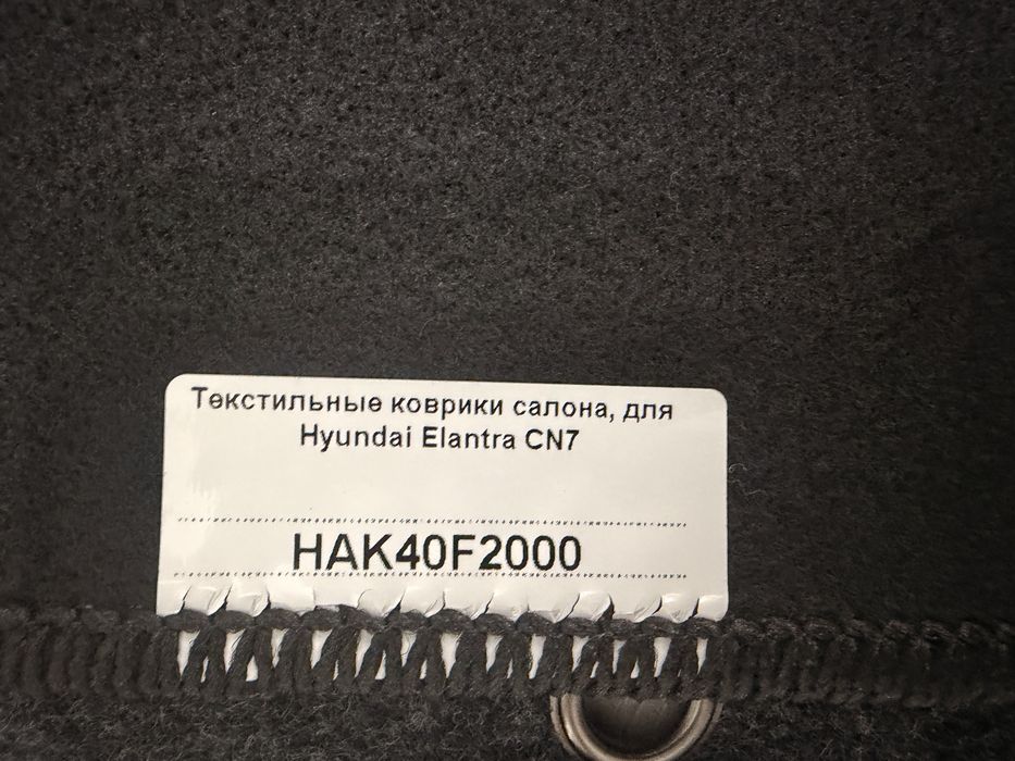 Продам коврики HYUNDAI ELANTRA