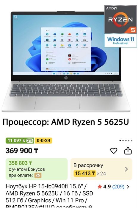 Ноутбук HP 15 Про