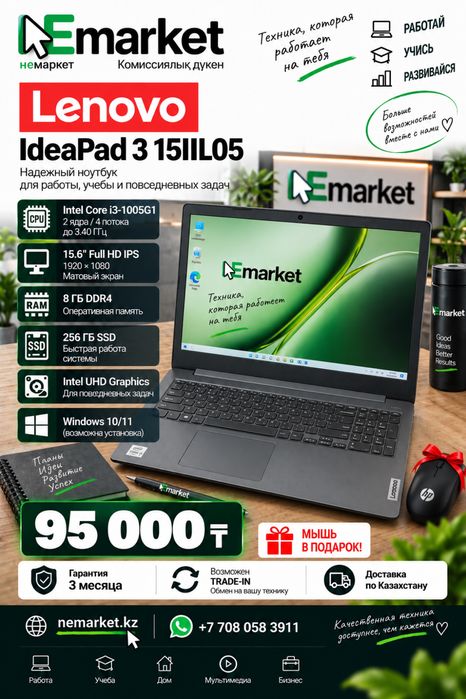 Lenovo IdeaPad 3 15IIL05 Intel Core i3-1005G1 / 8 GB DDR4 / SSD 256 Gb