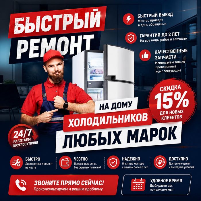Ремонт холодильника Астана. Бытовых и промышленных холодильников.