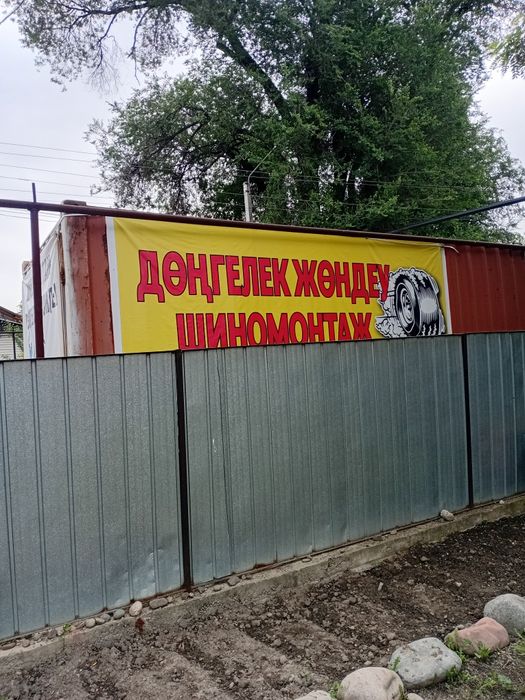 Вулканизацию шиномонтаж