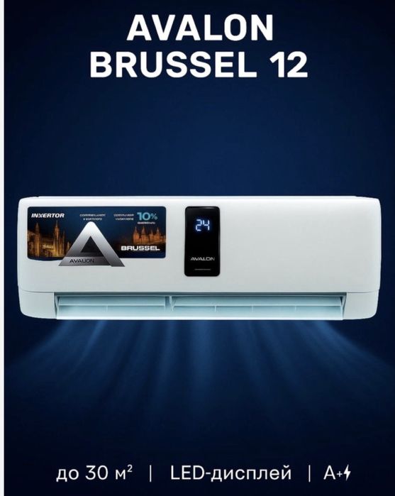 Кондиционер AVALON 12 скидка co склада доставка бесплатно
