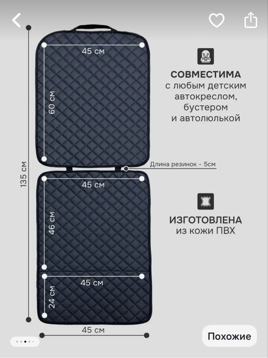 Защитная накидка в машину