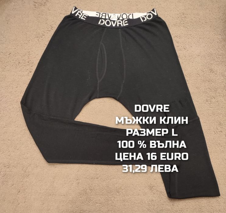 МЕРИНО вълна за мъже в размер L