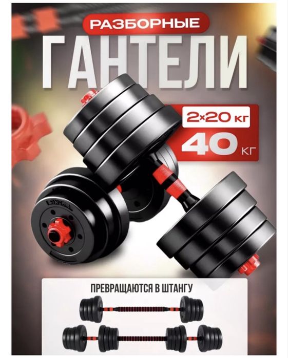Продам гантели разборные