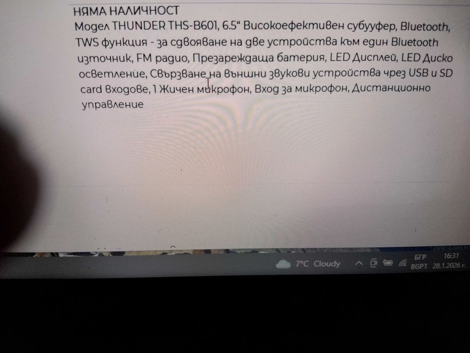 кареоке колона Thunder B601