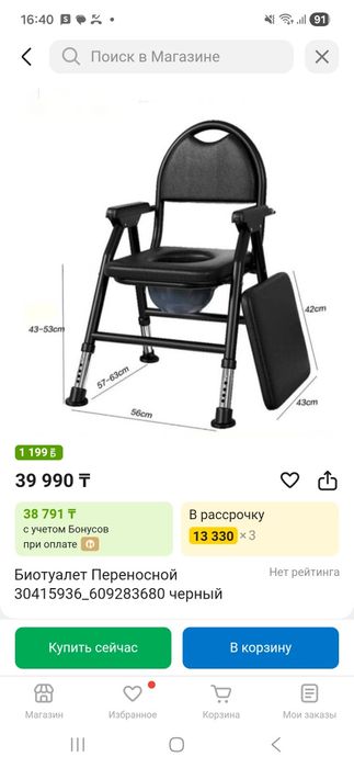 Биотуалет переносной