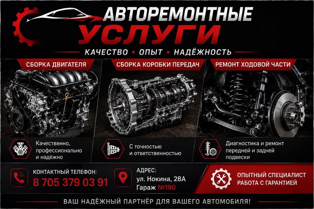 СТО 190 услуга автомобиля