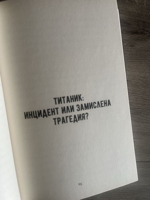 Световни Мистерии