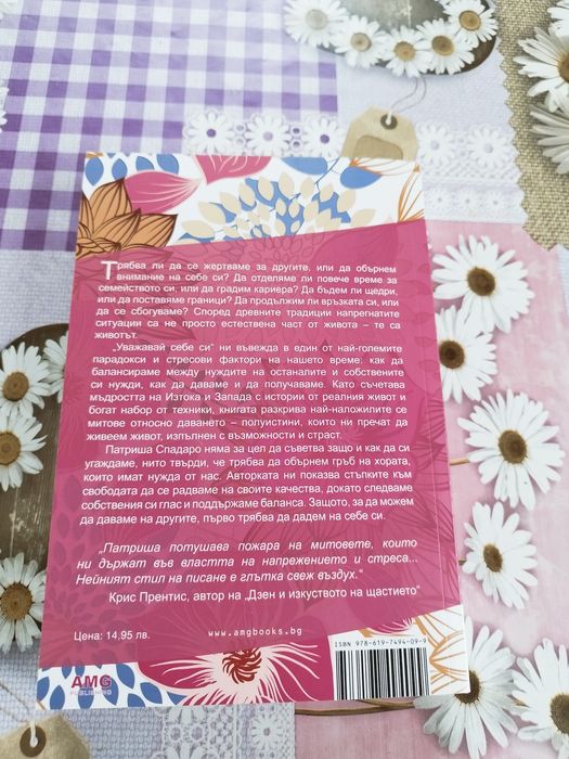 Книга с уважение.