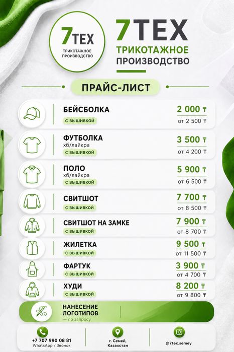 Вышивка , брендирование , пошив