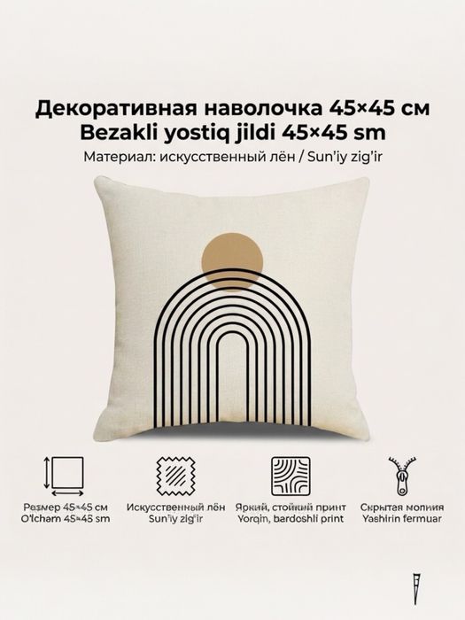 Декоративная наволочка 45х45 см из искусственного льна