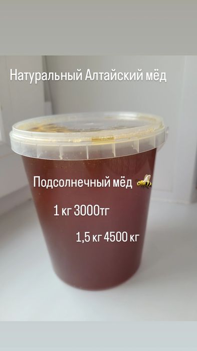 Натуральный Алтайский мёд