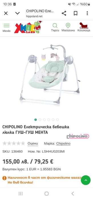 Люлка за бебе и подложка за къпане