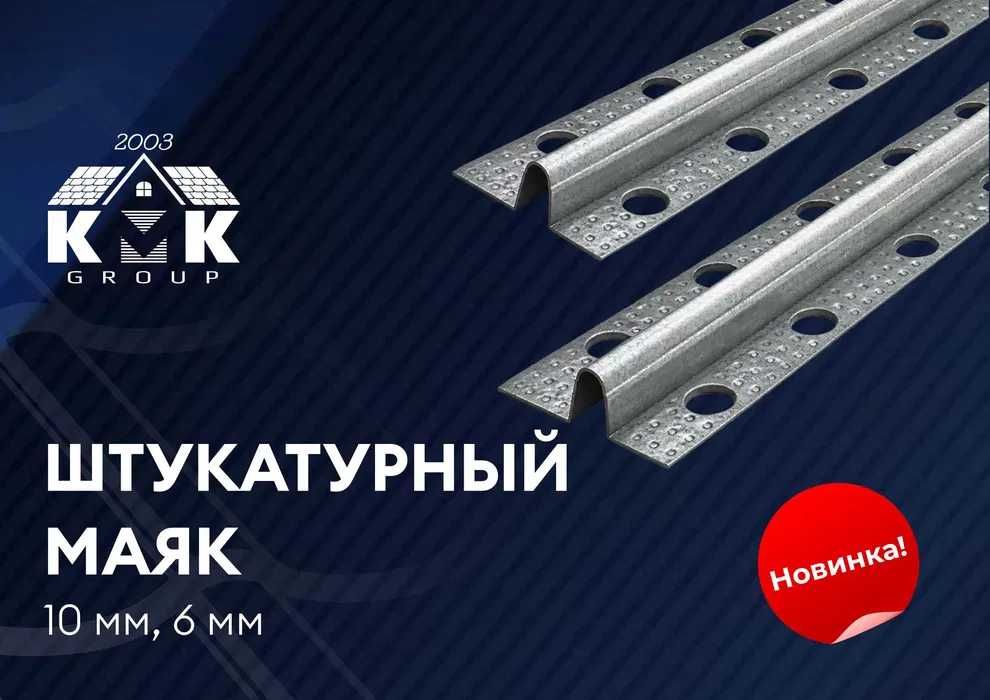 Штукатурный маяк Кокшетау