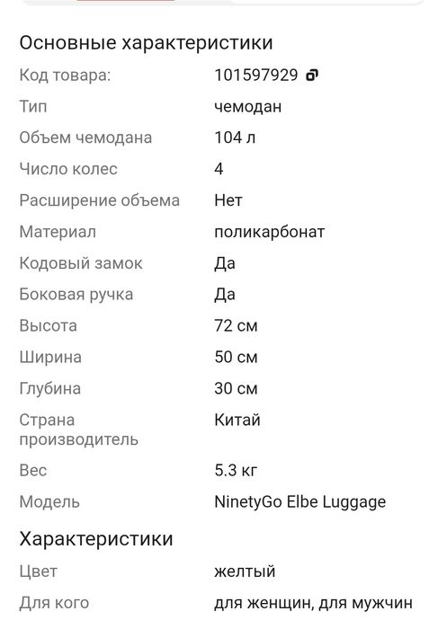 Чемодан 104 литр