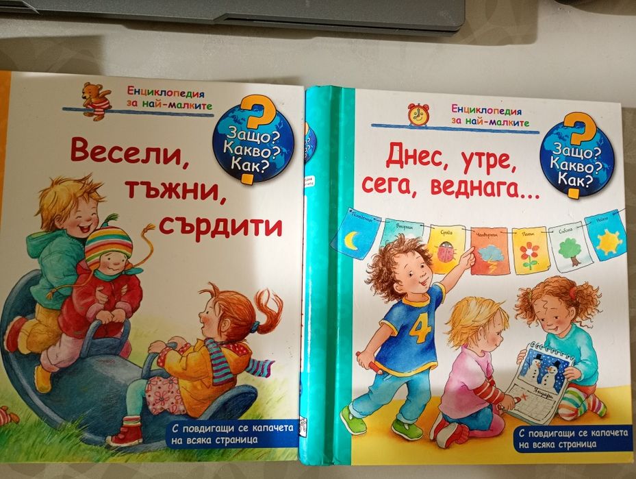 Книжки детски с твърди корици