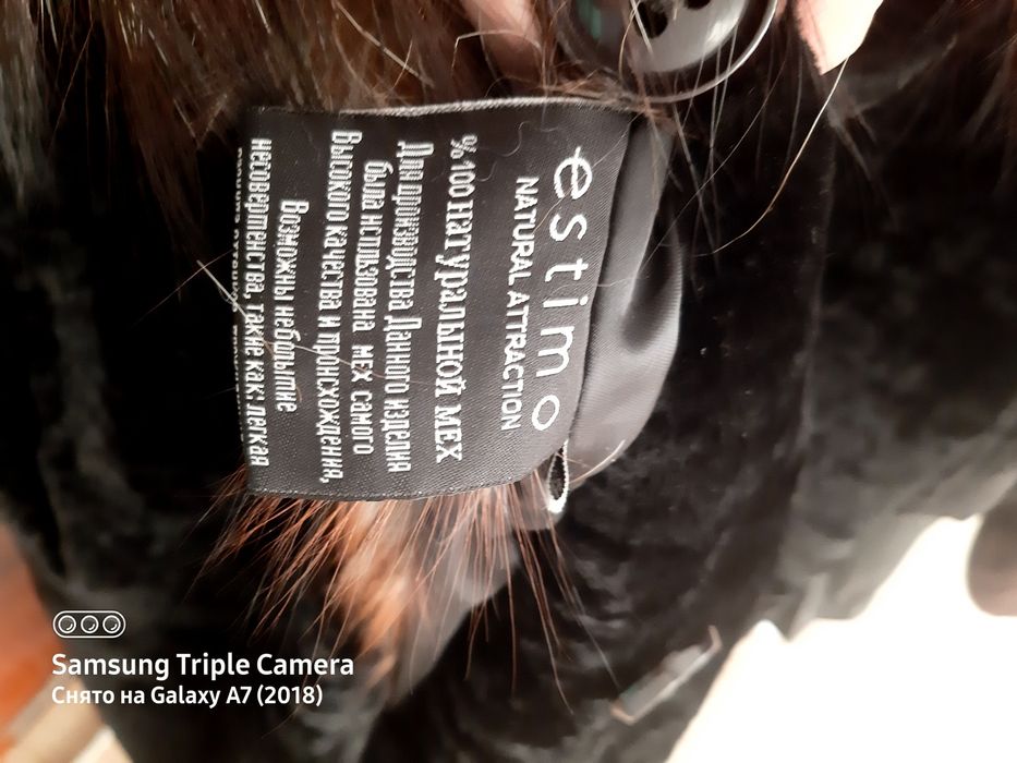 Шуба цигейковая.