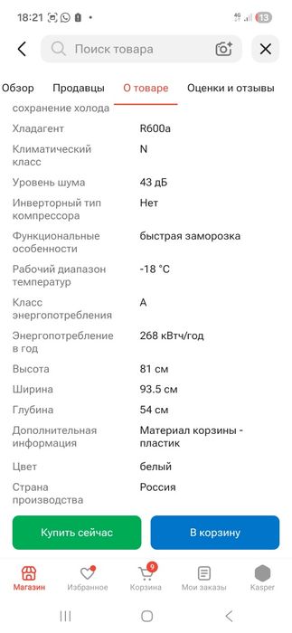 Морозильник бирюса