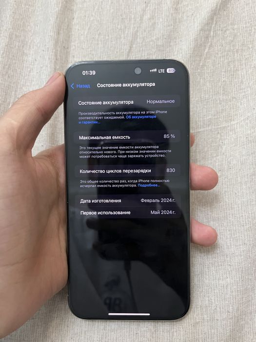 Айфон 15 про макс