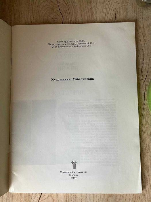 Художники Узбекистана Каталог выставки