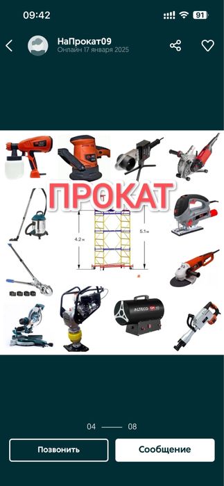 Аренда пракат инструмента балгарка штробарез дрель перфаратор шруповер