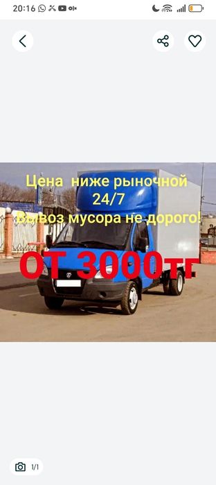 Вывоз строительного мусора газель 5,20