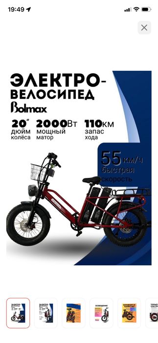 Электровелосипед для взрослых