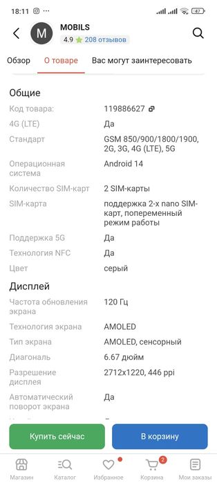 Poco F6 сатылады. 512гб