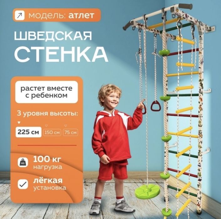 Шведская стенка для детей