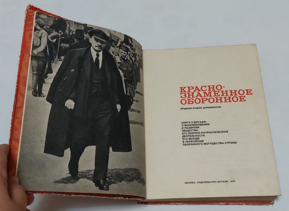 Красно знаменное оборонное