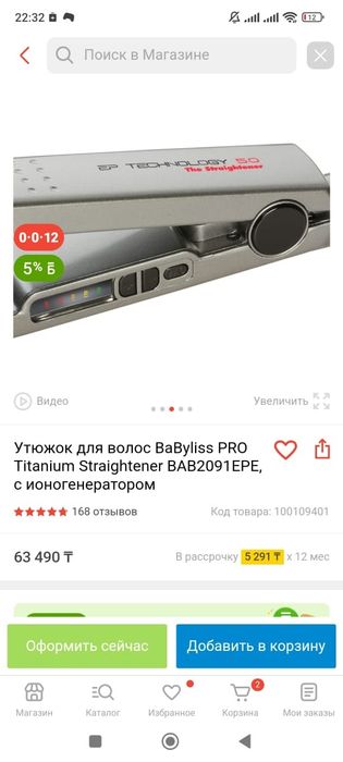 Утюжок Babyliss с ионогенератором