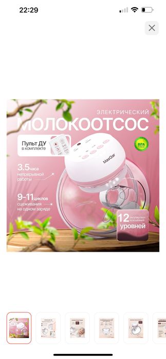 Молокоотсос электрический