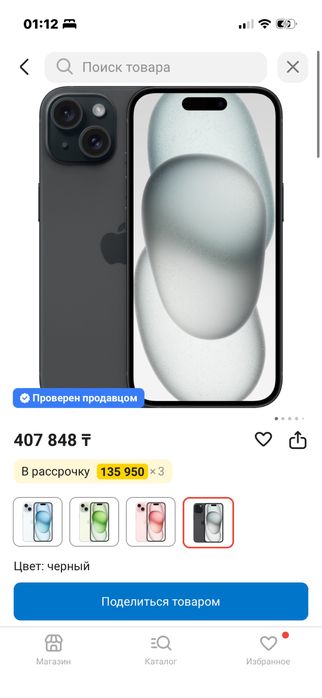Продаю iPhone 15