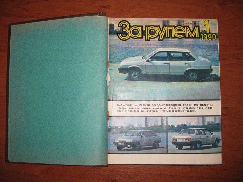 Продавам годишни издания на списание " За рулем"